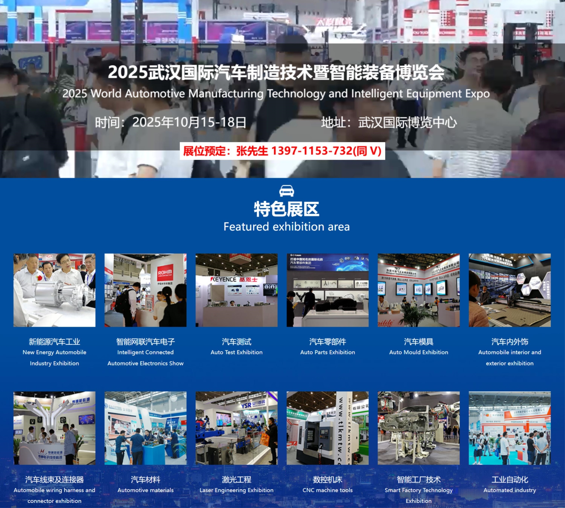 2025武汉汽车制造展特色展区.jpg 2025武汉汽车制造展特色展区.jpg