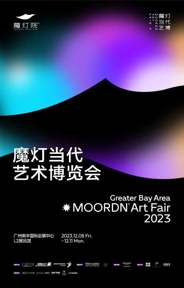 2024广州设计周主办方发布[倒计时6天]2024广州国际摩灯当代艺术博览会 [展商预览]