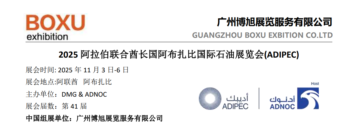 2025阿联酋石油展标题.png 2025阿联酋石油展标题.png