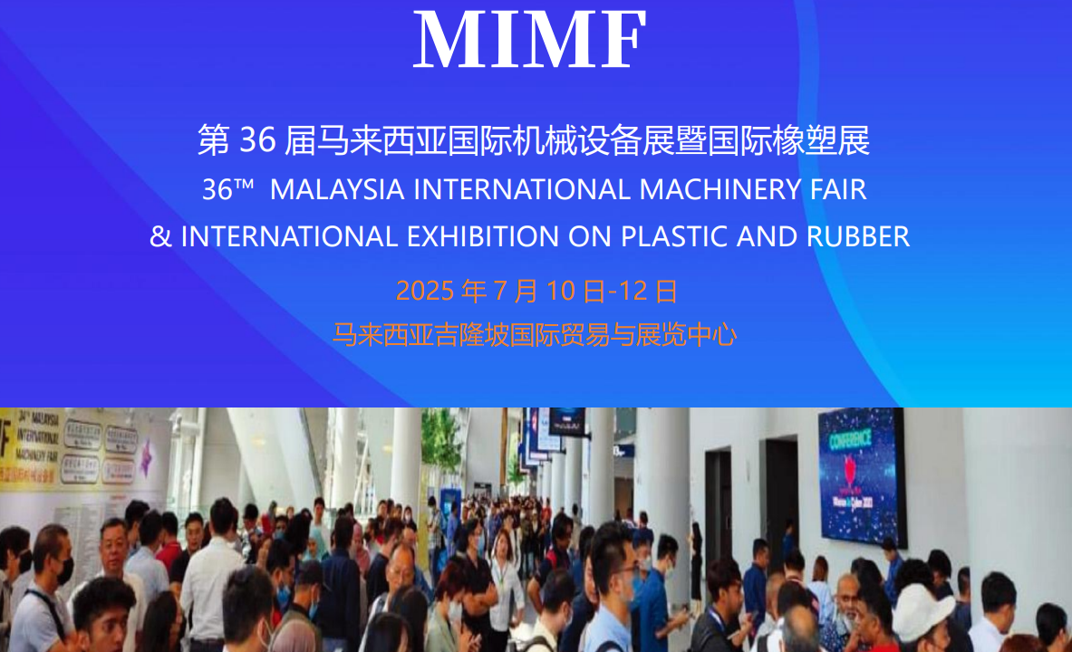 2025马来机械标题1.png 2025马来机械标题1.png