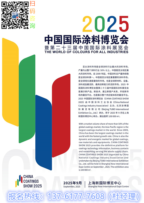 2025国际涂料展-展会宣传单页有码_.jpg 2025国际涂料展-展会宣传单页有码_.jpg