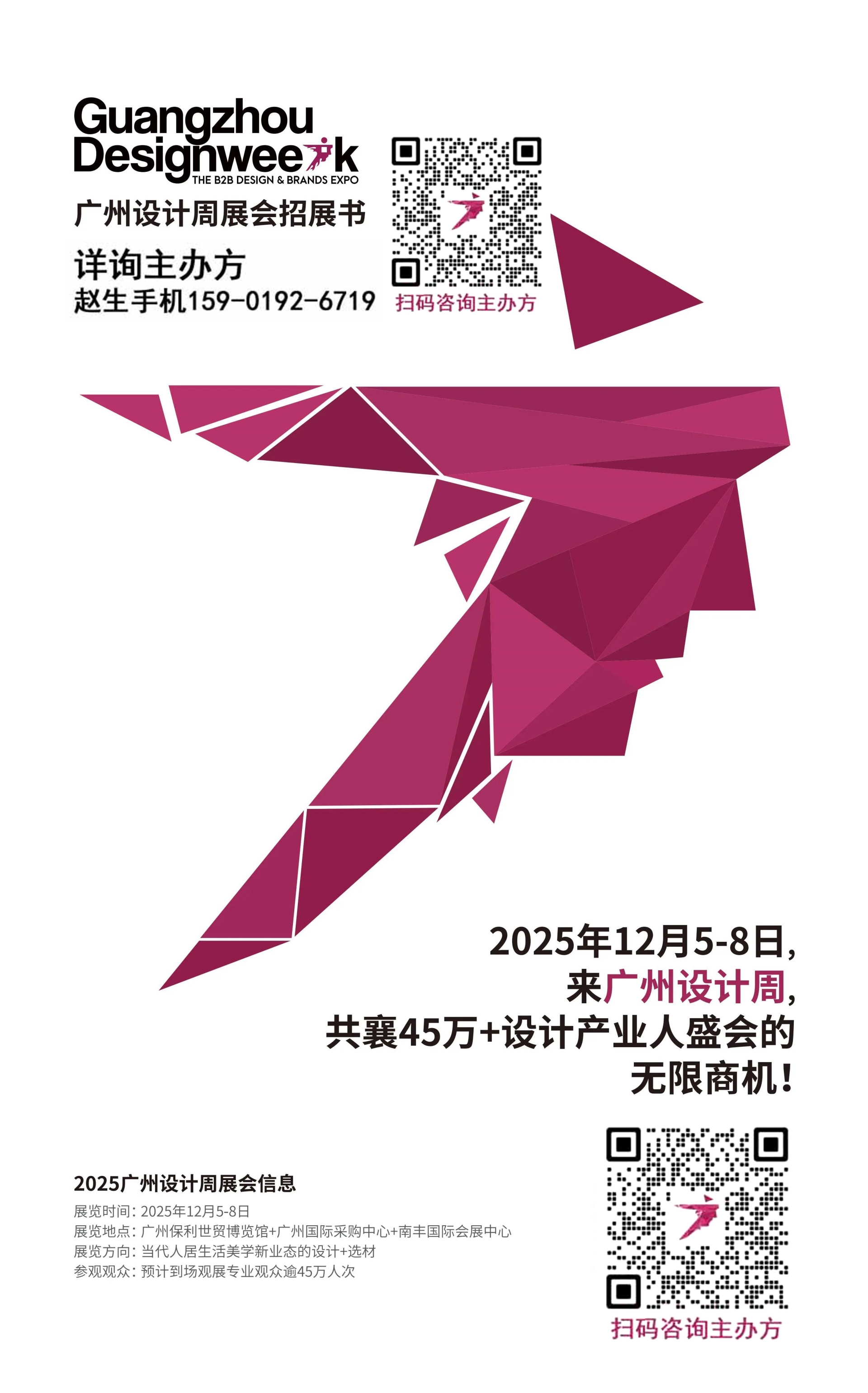 开始选位！2025广州设计周（20周年黄金展位）赞助意向登记通道