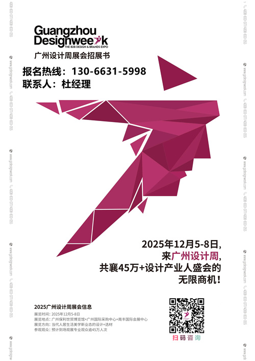 2025广州设计周【广州设计周亮相广州塔】邀您共聚20周年