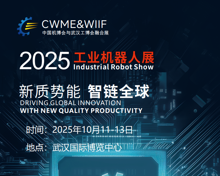 武汉机器人日期.png 武汉机器人日期.png