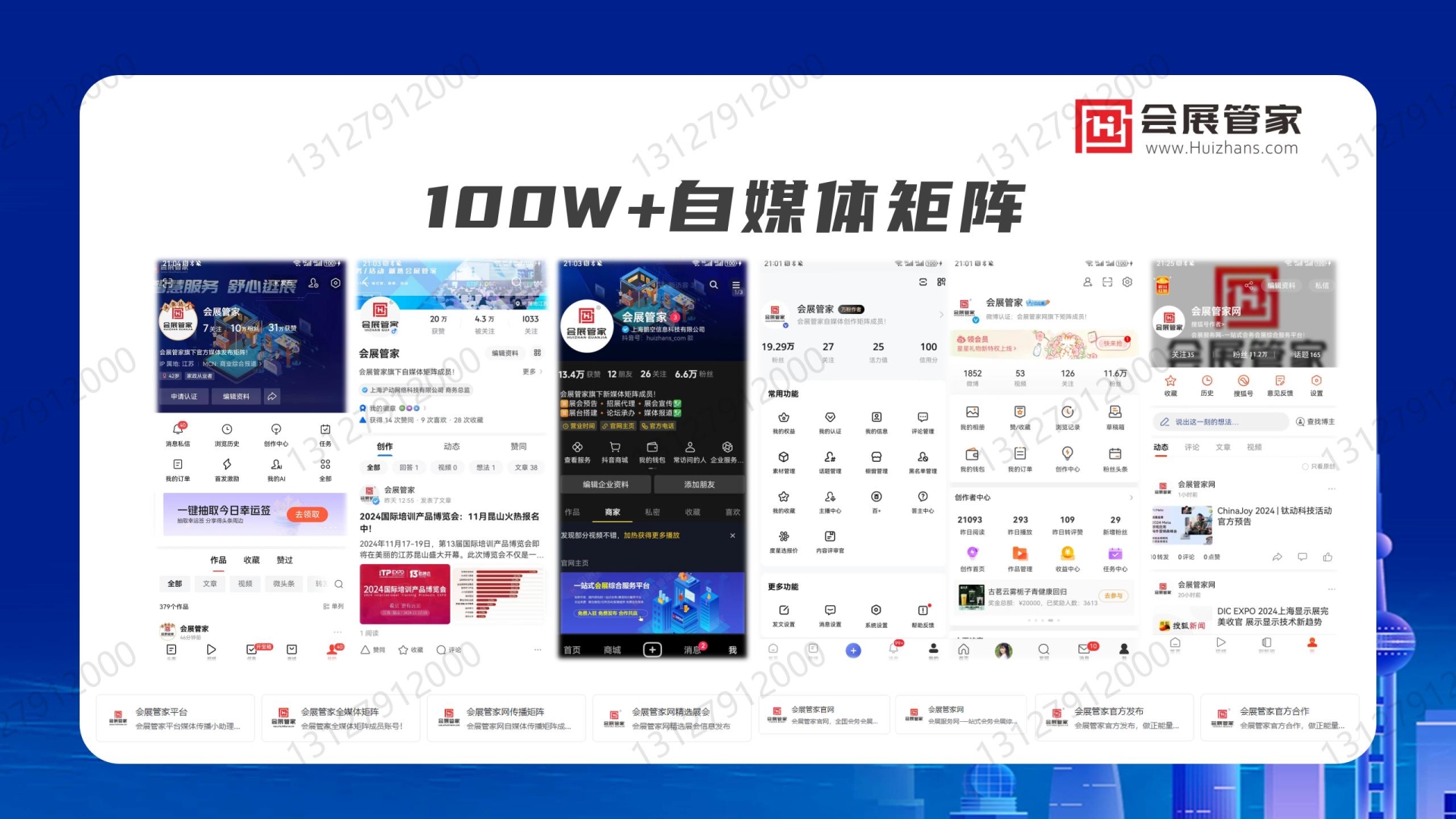 【会展管家】一站式会展业媒体传播服务提供商(V2024)_09.jpg 【会展管家】一站式会展业媒体传播服务提供商(V2024)_09.jpg