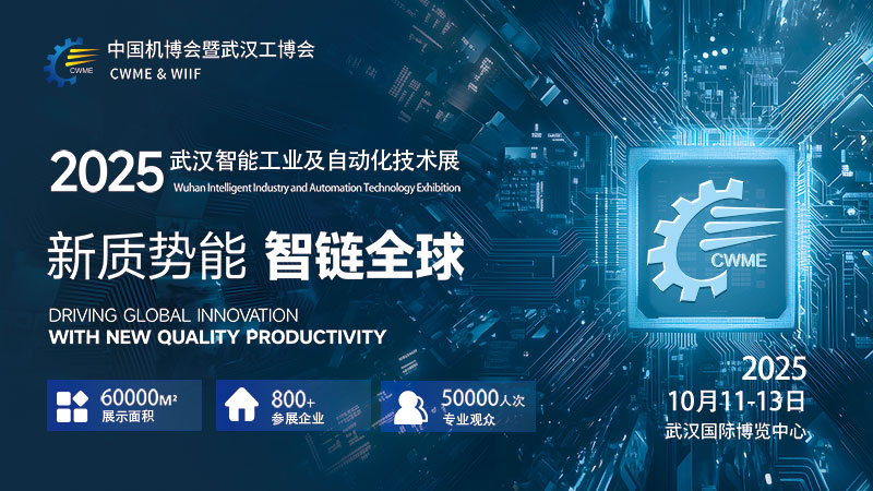 25武汉机电和自动化时间.png 25武汉机电和自动化时间.png