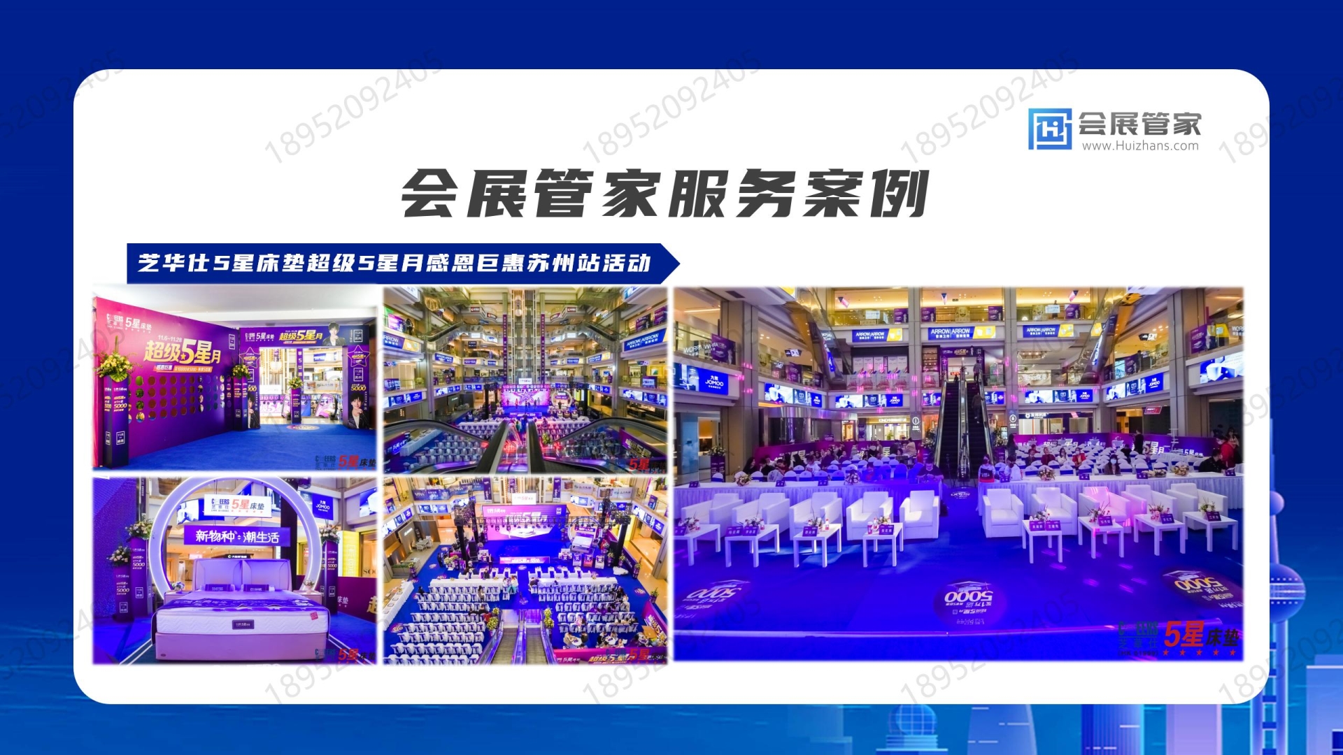 【会展管家】一站式会务会展智慧服务平台(18952092405)_11.jpg 【会展管家】一站式会务会展智慧服务平台(18952092405)_11.jpg