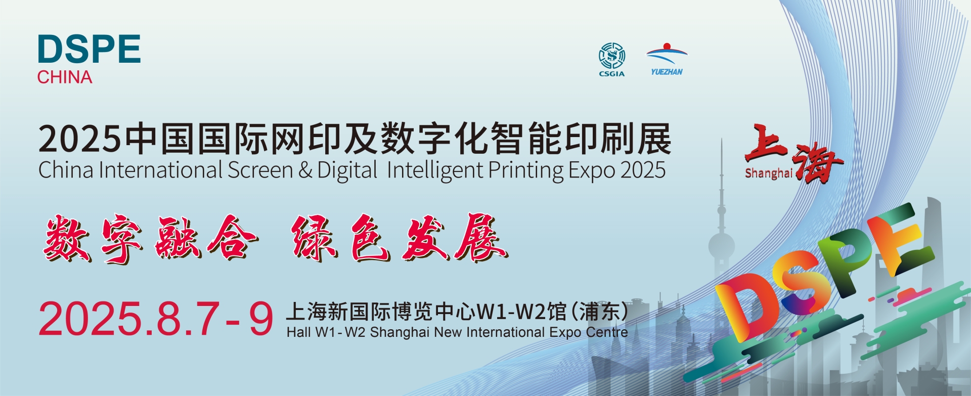 2025中国（上海）国际网印及数码印刷技术展览会 第38届中国国际网印及数字化印刷展 中国国际数码印花工业技术展 DS Printech China
