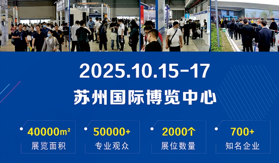 2025第二届中国(苏州)工业母机供应链展