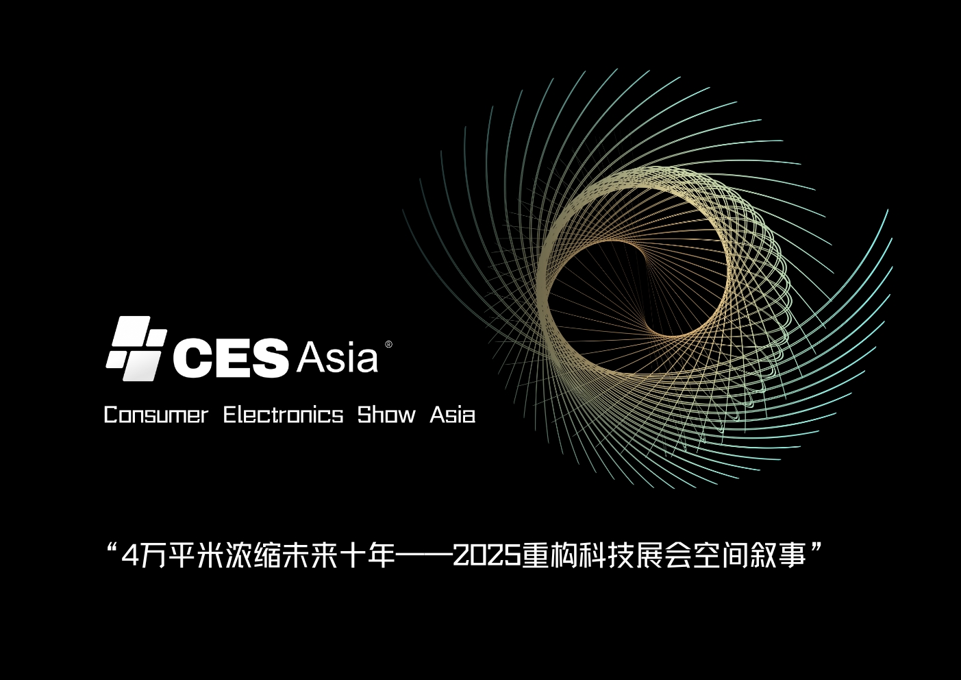 CES Asia 2025盛大启航，国际品牌借势开拓亚洲万亿美元市场