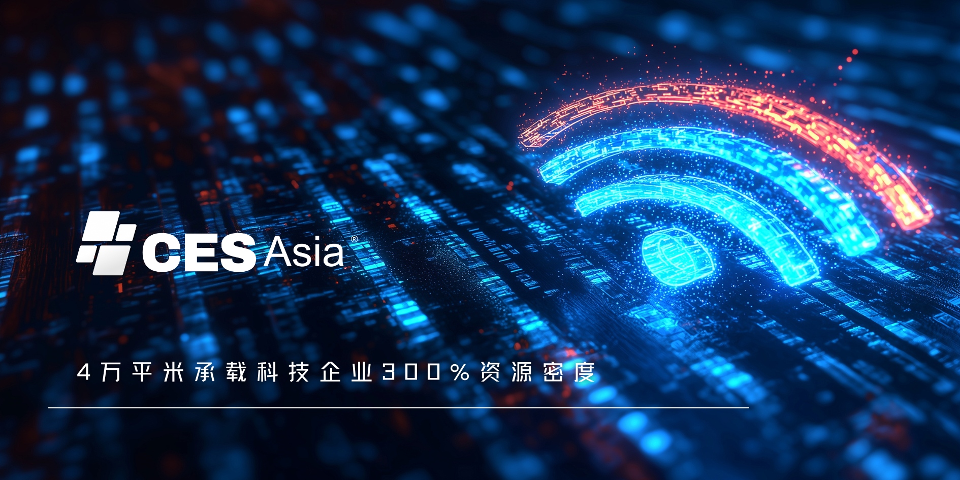 CES Asia 2025即将登场，国际品牌聚焦亚洲万亿美元市场机遇