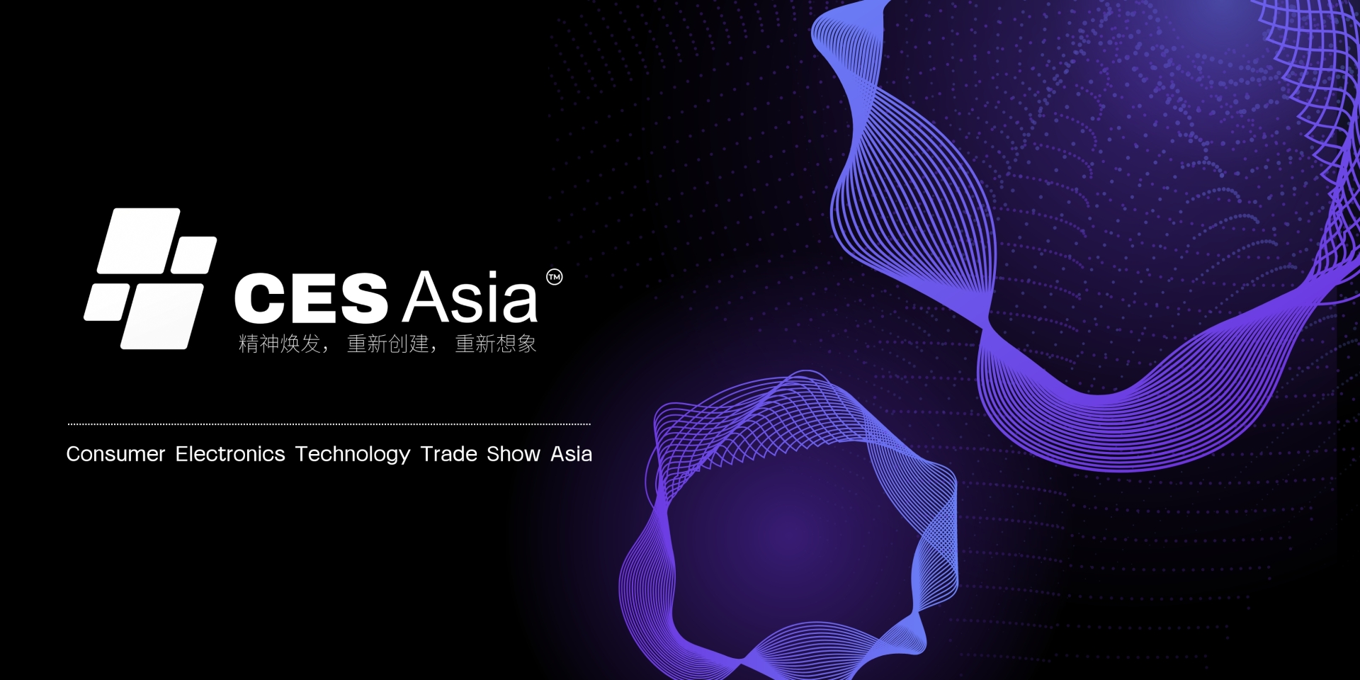 CES Asia 2025 亚洲首发的科技盛会