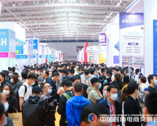 2026中国跨境电商交易会